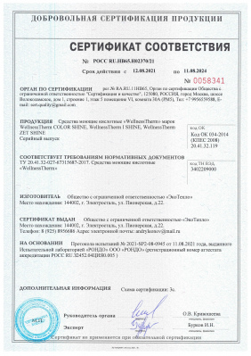Сертификат средства моющие кислотные