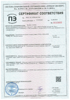 Сертификат соответствия теплоноситель на основе глицерина