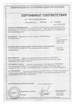 Сертификат промывка для систем отопления