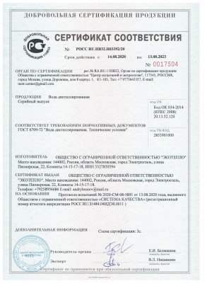 Сертификат соответствия ГОСТ 6709-72