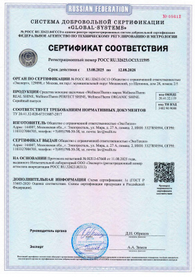 Сертификат средства моющие щелочные