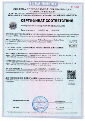 Сертификат средства моющие кислотные
