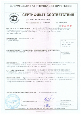 Сертификат соответствия теплоноситель на основе этиленгликоля