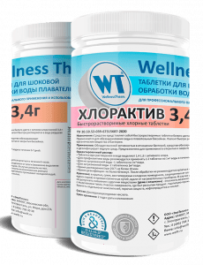 ХЛОРАКТИВ таблетки 3,4г «Wellness Therm» 1кг